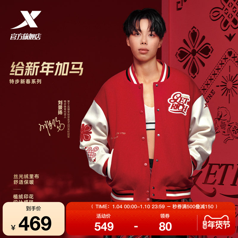 【刘景杨同款】特步新春系列丨马上有钱加绒外套女新年款运动夹克