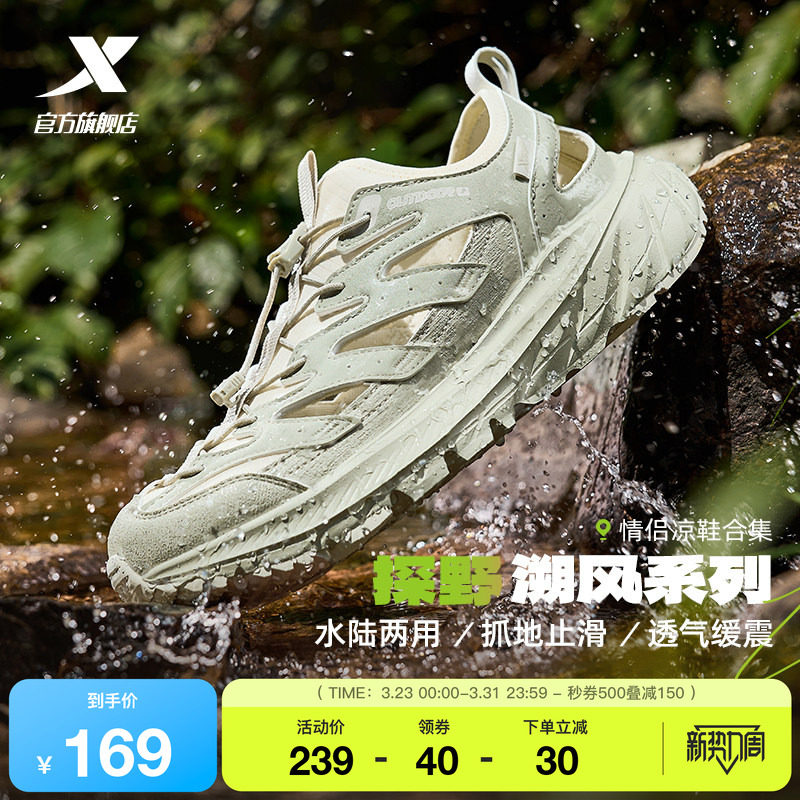 特步探野溯风丨溯溪鞋男凉鞋夏季透气休闲鞋轻便百搭户外运动鞋子
