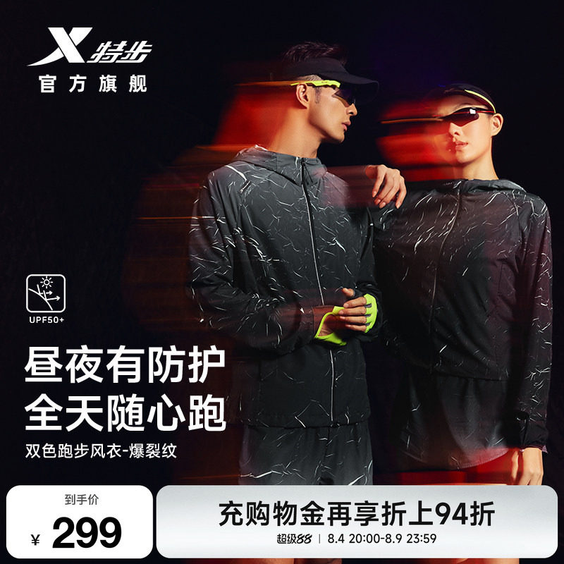 【范丞丞同款】特步两千公里PRO | 爆裂风衣男夏季防晒跑步外套男 - 实物图