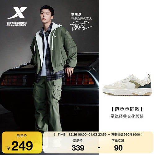 范丞丞同款丨特步星轨板鞋2025冬季男士革面保暖休闲鞋运动鞋男鞋