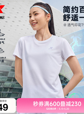 特步速干T女夏季训练瑜伽女装健身羽毛球服T恤透气体恤运动短袖女