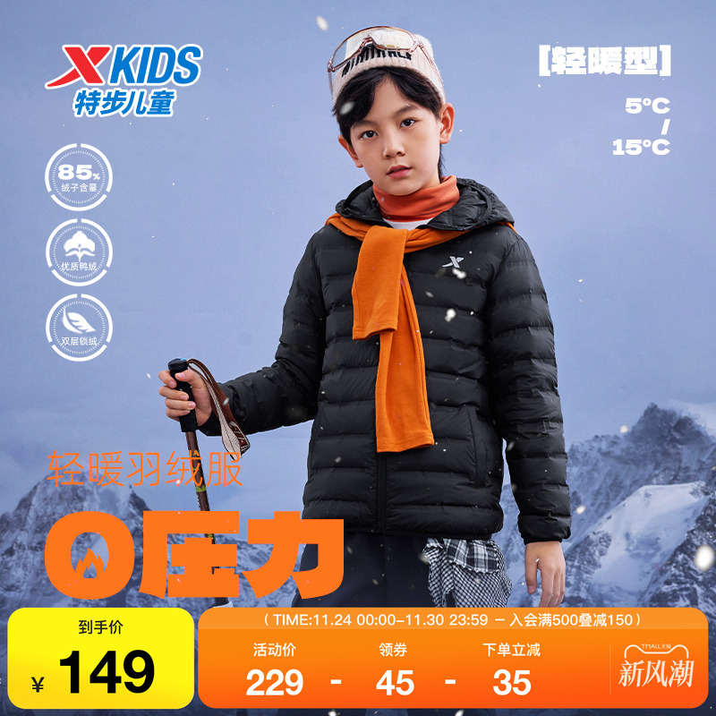 特步童装儿童秋冬季款轻薄羽绒服男童保暖外套中大童纯色连帽衣服