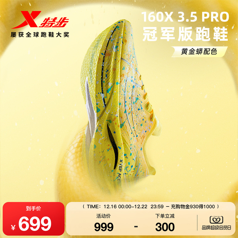 特步马拉松情侣竞速碳板跑鞋