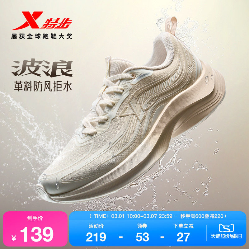 特步波浪鞋丨跑步鞋女冬季新款减震运动鞋皮面防泼水软底休闲跑鞋