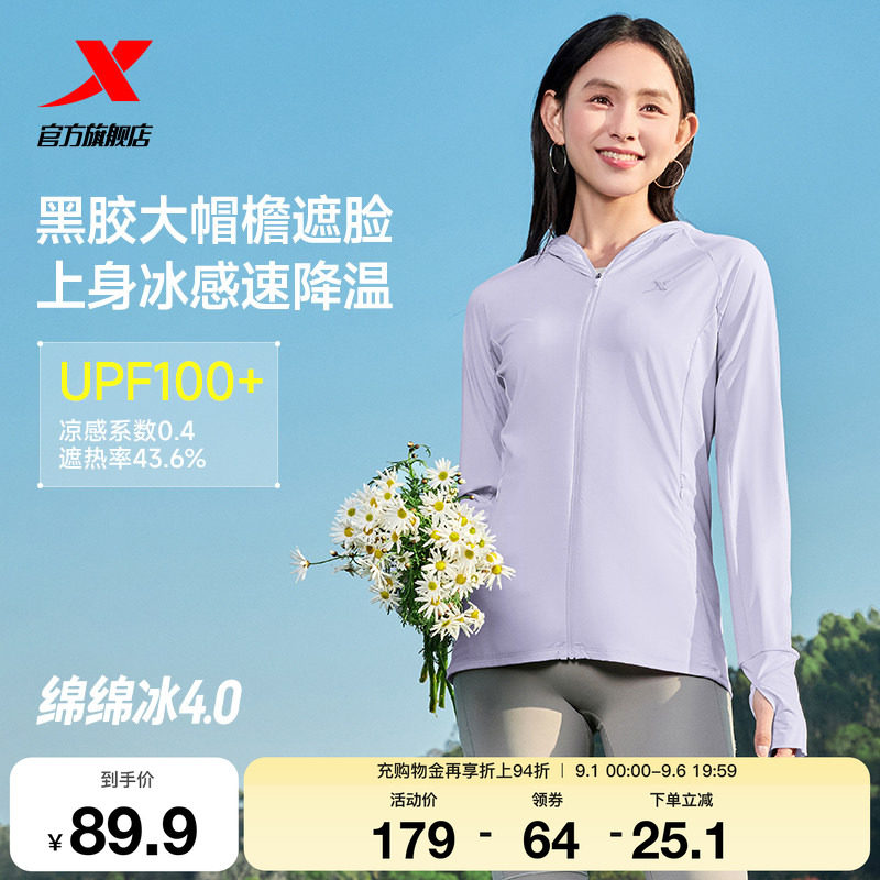特步防晒衣女2026夏季新款大帽檐户外遮阳轻薄透气外套冰丝防晒服