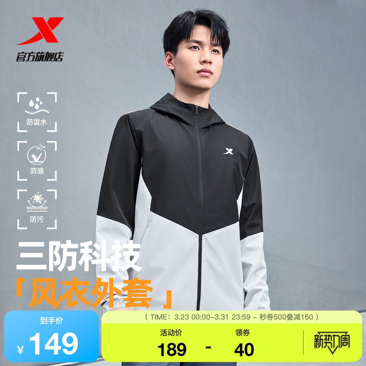 特步防泼水外套男士2025年新款秋季冲锋训练宽松夹克运动双层风衣