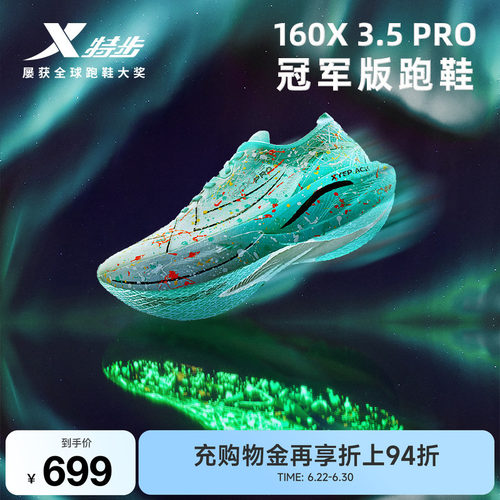 特步160x3.0PRO跑鞋160X3.5PRO