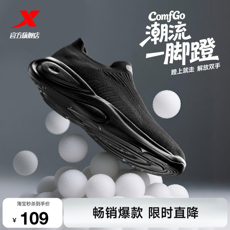 特步ComfGo|一脚蹬网面运动鞋