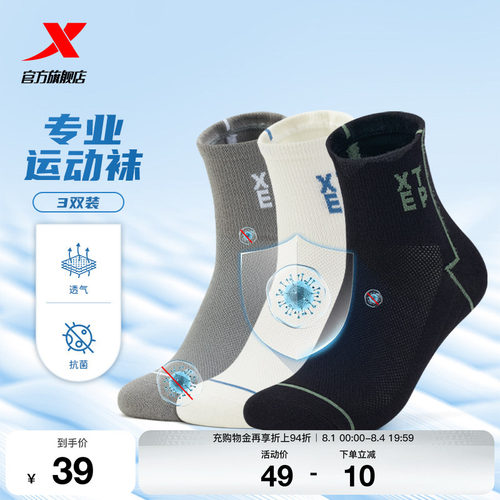 3双装特步抗菌吸汗速干中筒袜