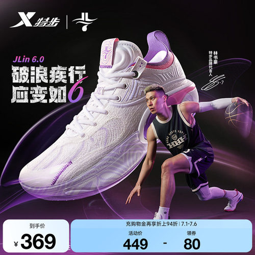 特步男款专业后卫实战碳板篮球鞋