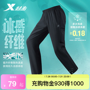 特步小C裤lite|2025凉感通勤运动裤夏季男女速干裤抗菌冰丝防晒裤