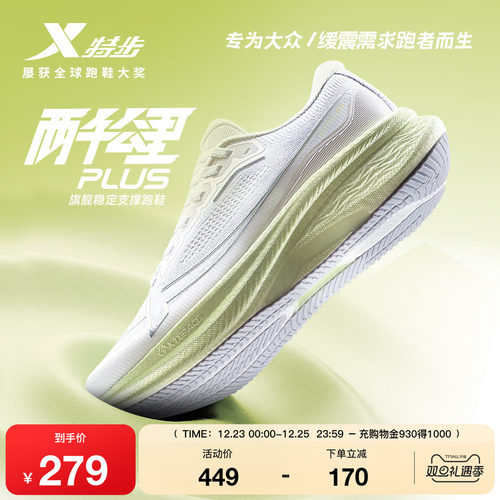 特步两千公里三代PLUS缓震女跑鞋