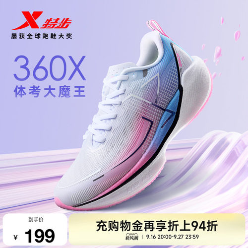 特步360X国民碳板跑鞋轻弹缓震