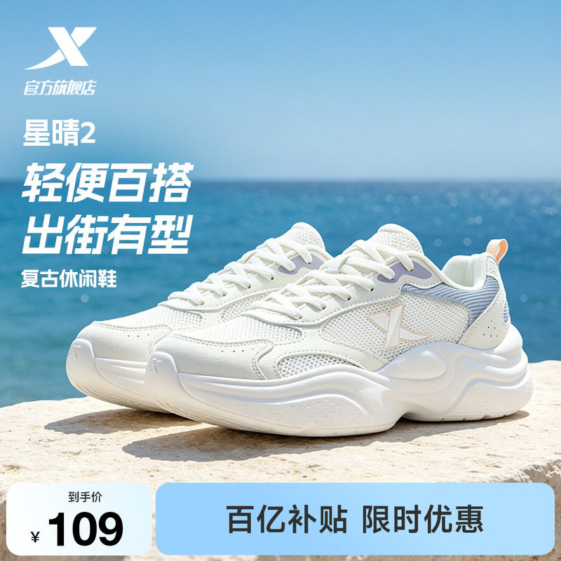特步星晴2丨休闲鞋女鞋夏季网面透气百搭小白鞋轻便户外运动鞋男