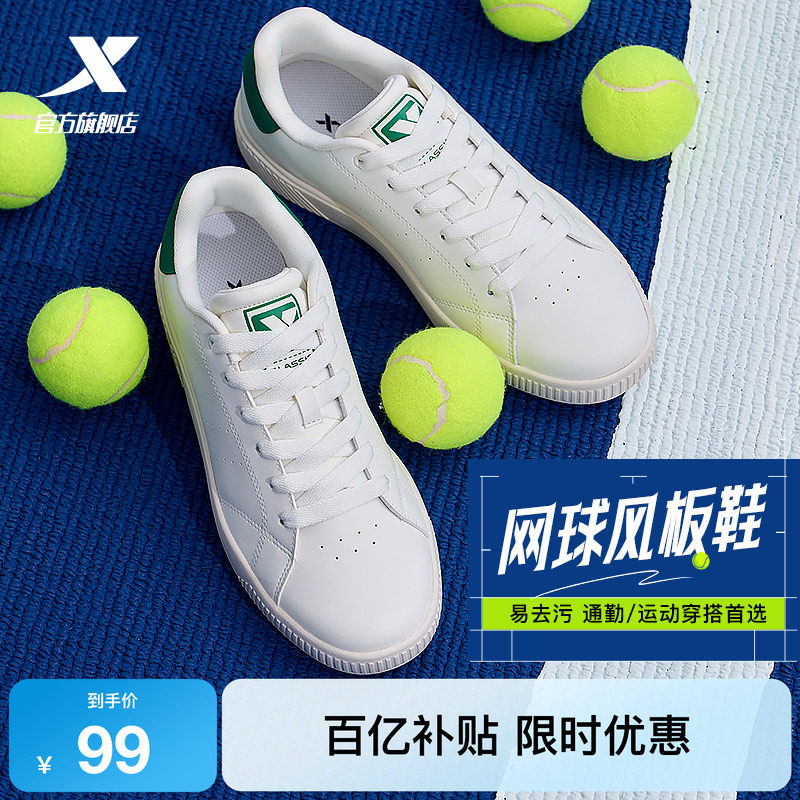 特步板鞋男鞋夏季新款休闲鞋情侣运动鞋女鞋白色百搭皮面小白鞋子
