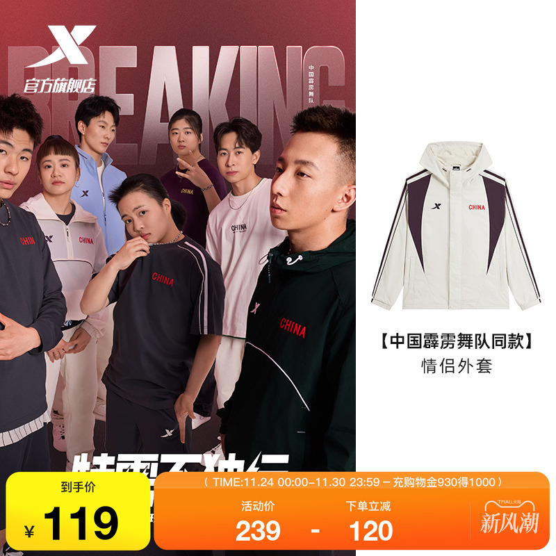 特步中国霹雳舞队同款丨双层风衣男女2025秋冬新款情侣梭织薄外套
