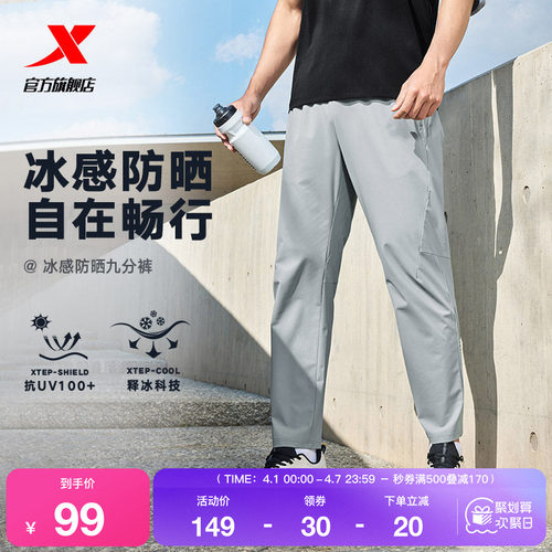 特步户外防晒冰丝运动裤