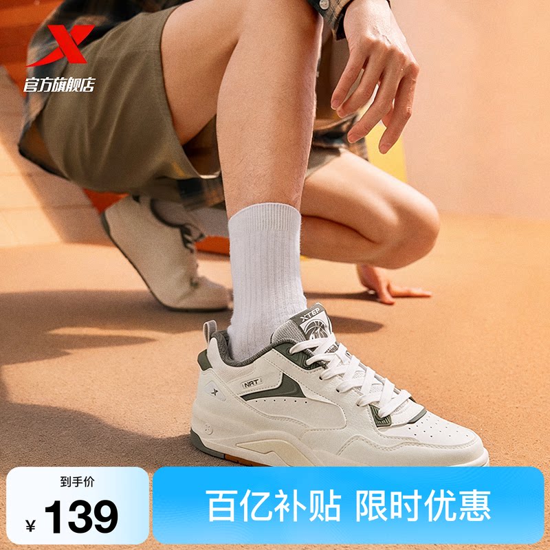 特步启浪男鞋板鞋2026夏季正品百搭休闲鞋男款运动鞋子潮流小白鞋