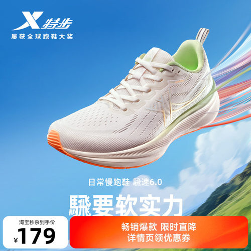 特步騛速6.0女子跑步鞋
