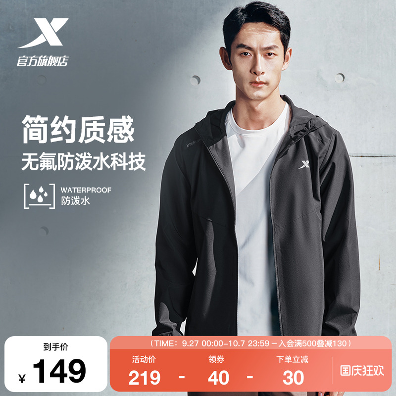 特步防泼水|运动外套男户外夹克