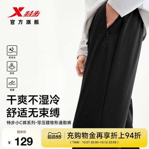 特步小C裤秋季新款男防泼水裤子