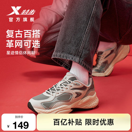 范丞丞同款丨特步星迹3休闲鞋男秋季网面轻便运动鞋复古老爹鞋女