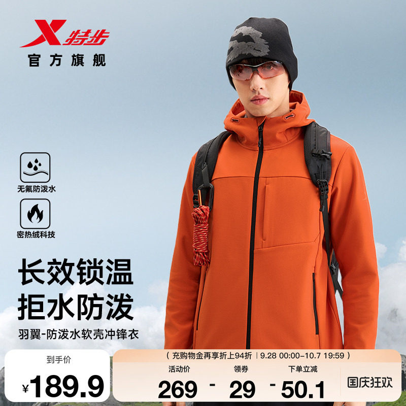 特步羽翼户外密热熔保暖冲锋上衣