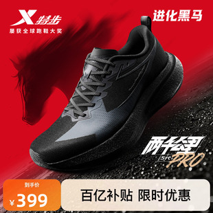 特步两千公里5代PRO丨跑步鞋男无板全黑跑鞋减震耐磨运动鞋女五代