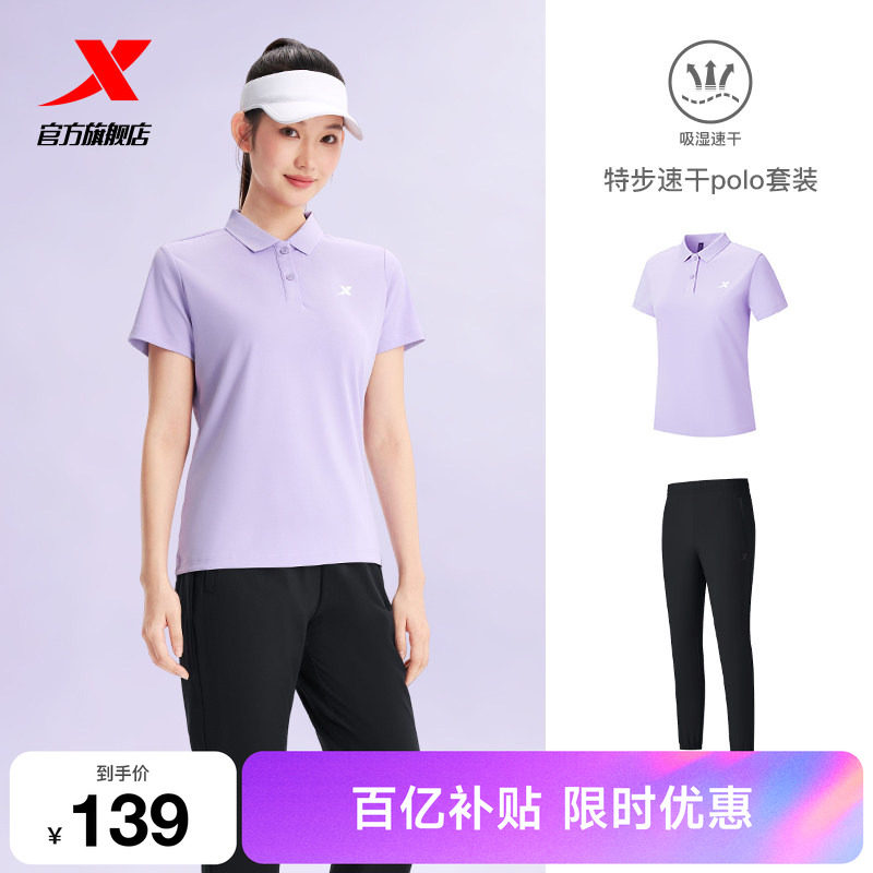 特步运动速干套装polo衫女款短袖夏季羽毛球运动翻领T恤运动长裤