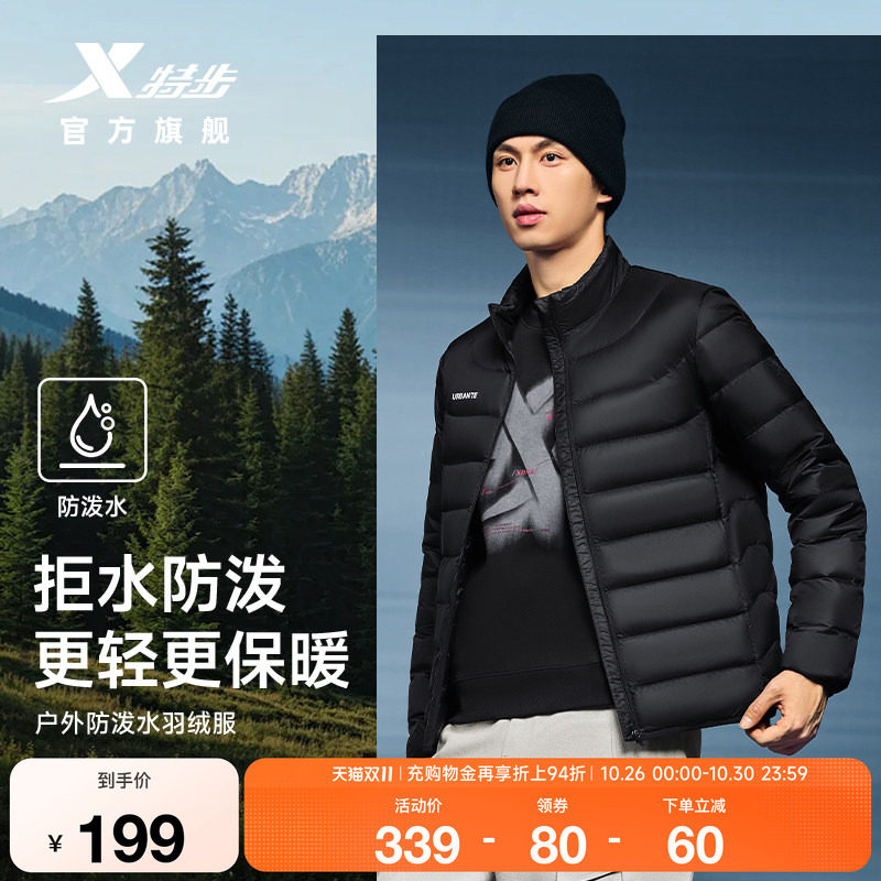 特步男子户外羽绒服保暖外套