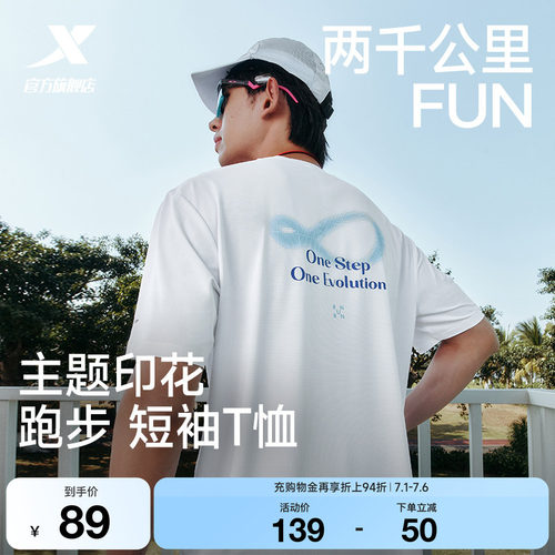 特步两千公里FUN速干短袖T恤男