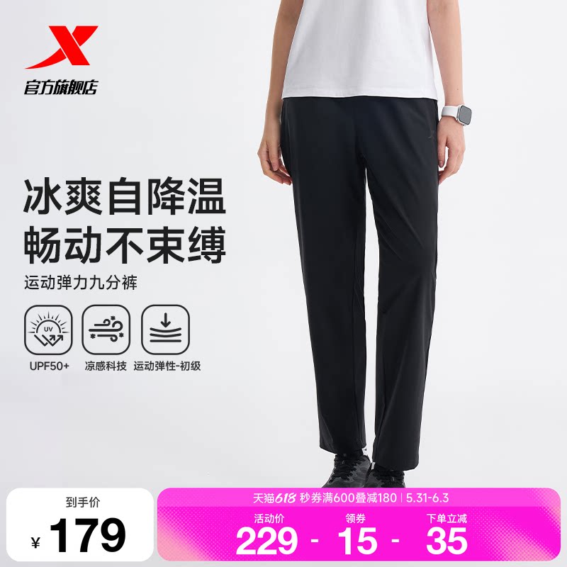 特步女防晒速干九分运动裤
