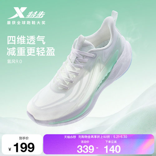 特步氢风9跑鞋女鞋网面透气