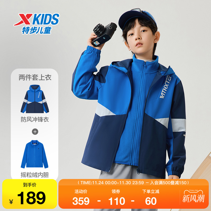 特步童装春季儿童三防户外衣男童防风保暖两件套外套女童连帽衣服