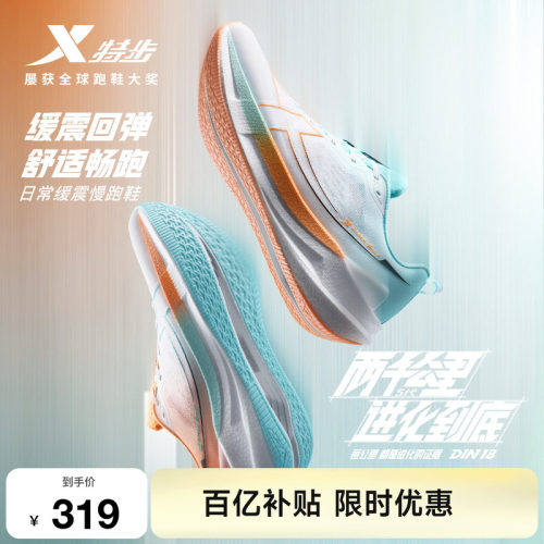 特步两千公里五代慢跑鞋减震舒适