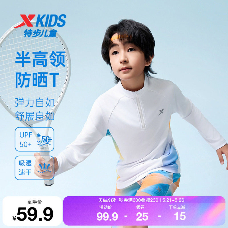 特步童装夏季款儿童半开襟防晒T恤中大童透气速干男童长袖针织衫