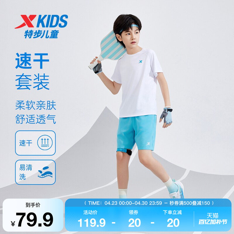 特步童装儿童套装男童夏季新款速干女童运动服中大童透气短袖短裤