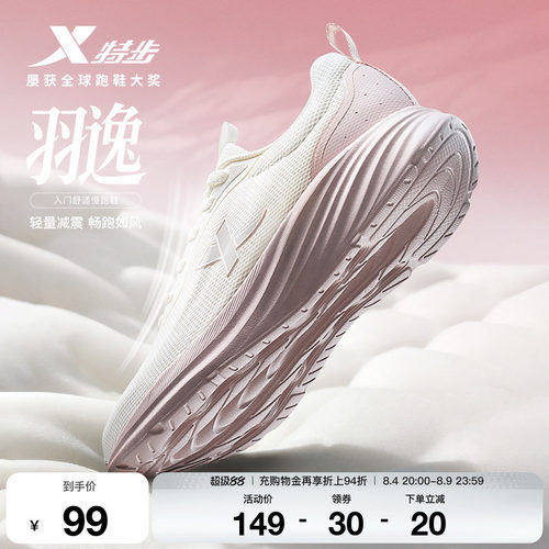 特步羽逸跑步鞋女鞋减震回弹