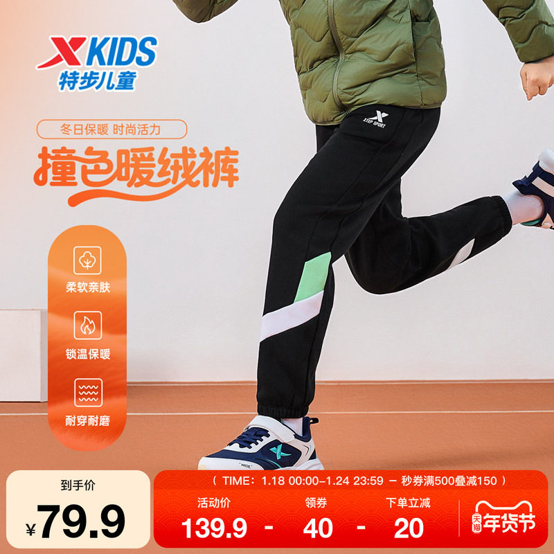 特步童装儿童针织长裤秋冬新款男女童小中大童柔软亲肤百搭运动裤,运动服/休闲服装,运动长裤,淘宝优惠券,粉丝福利购,淘宝优惠卷