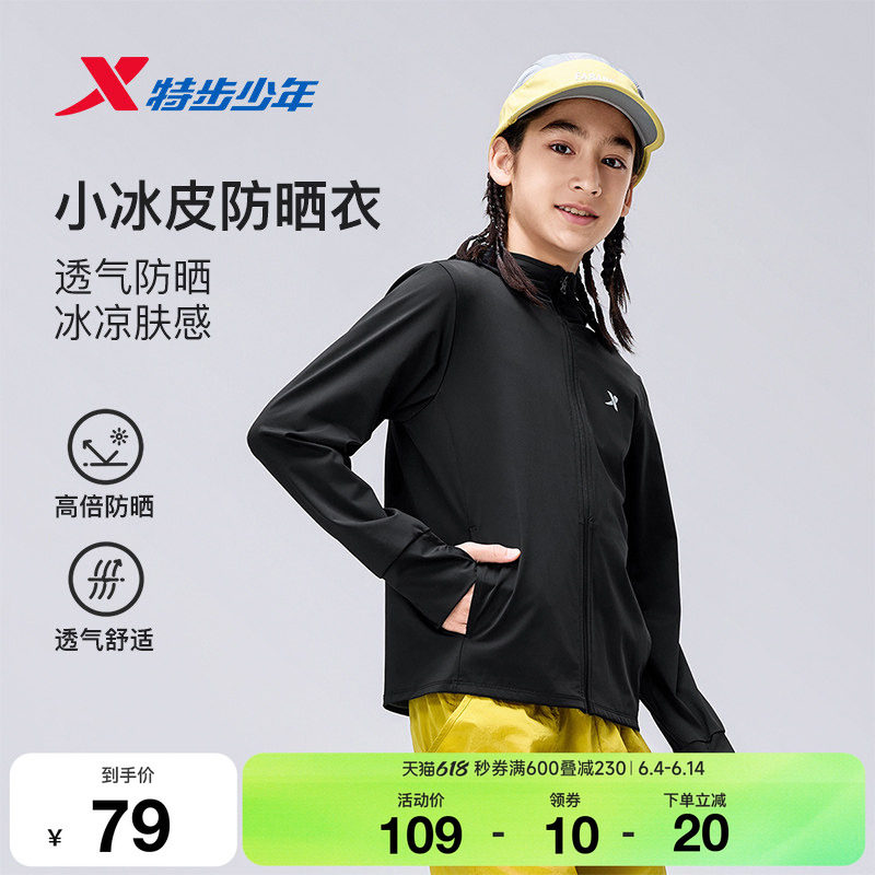 特步童装夏季新款针织防晒衣男女童小中大童防晒透气亲肤连帽外套