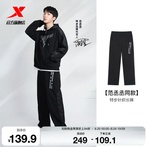 特步X范丞丞亲设情侣网眼直筒裤