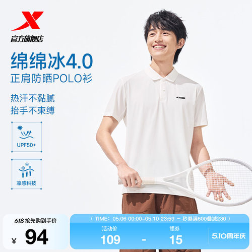 特步防晒POLO衫冰丝短袖T恤男