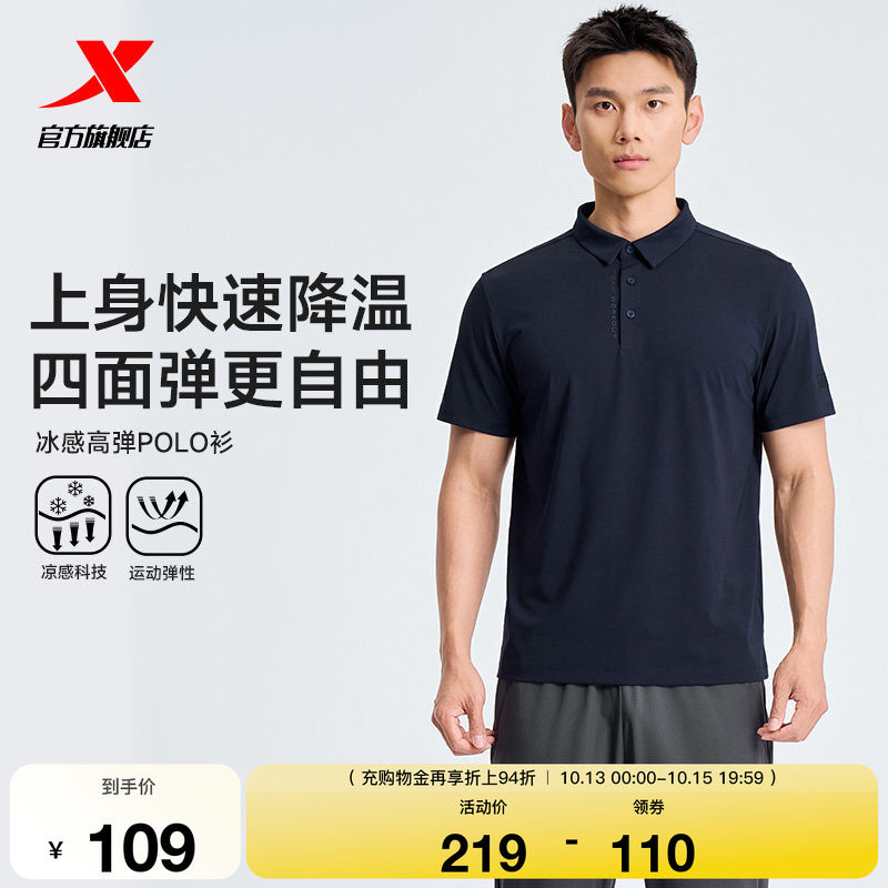 特步训练系列 | 冰丝翻领T恤男2...
