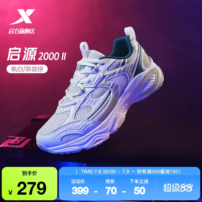范丞丞同款丨特步启源2000休闲鞋