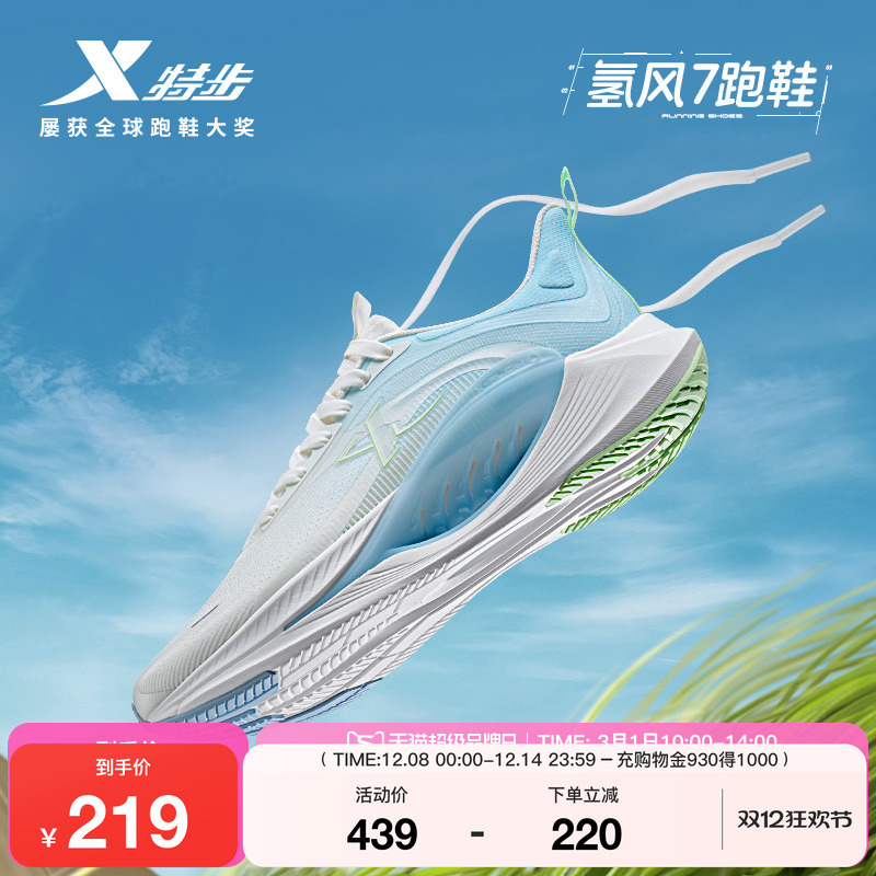 特步氢风7.0情侣跑步鞋减震回弹
