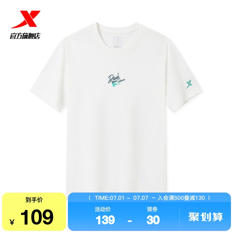 特步篮球T恤男2025年夏季新款简约男装宽松休闲短袖975329010243