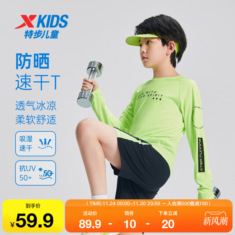 特步童装男童速干长袖T恤儿童防晒柔软透气运动上衣中大童凉感长T