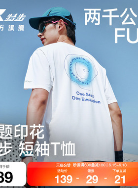 特步两千公里FUN丨短袖男女夏季速干衣服冰丝T恤情侣运动跑步上衣