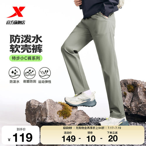 特步小C裤防泼水软壳裤春季运动裤梭织裤户外通勤长裤休闲裤男