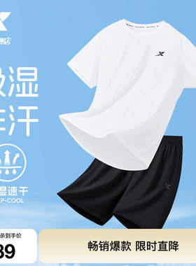 特步冰丝速干训练套装